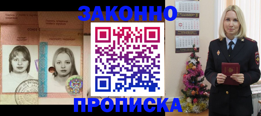 временная регистрация законно в Трёхгорном