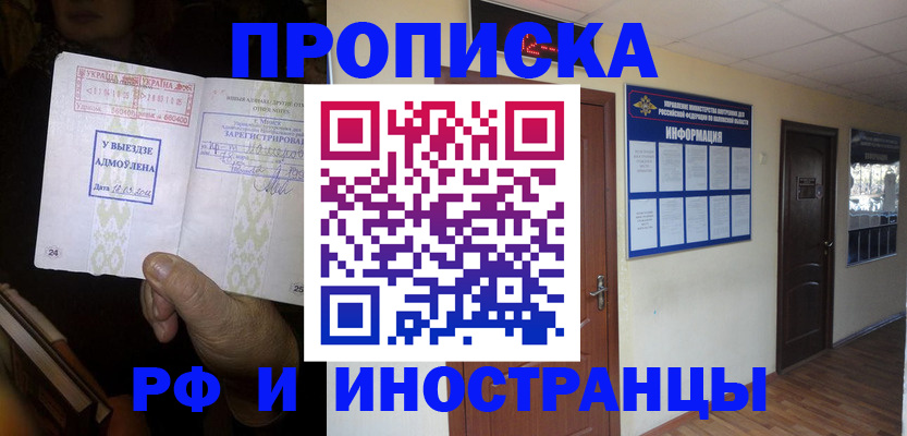 временная регистрация 2025 в Трёхгорном