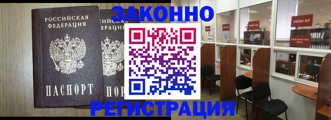 временная регистрация законно в Трёхгорном