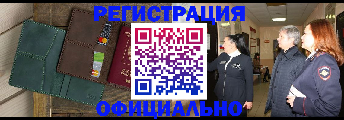 прописка штамп в Трёхгорном